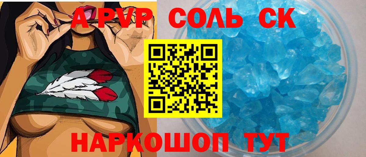 APVP крисы CK Сухой Лог