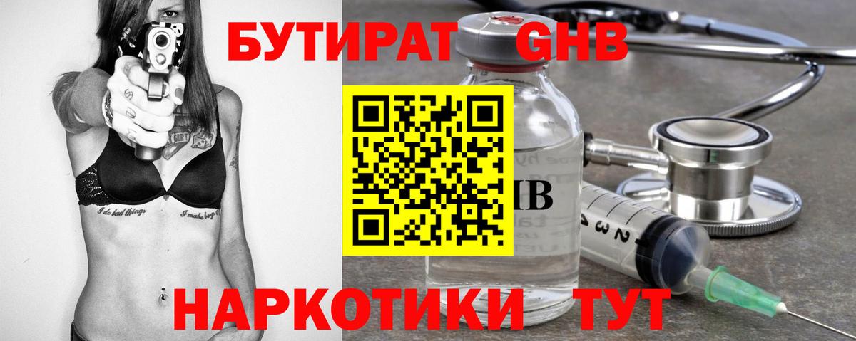 БУТИРАТ  Вход с VPN  Сухой Лог  Бутират оксибутират 