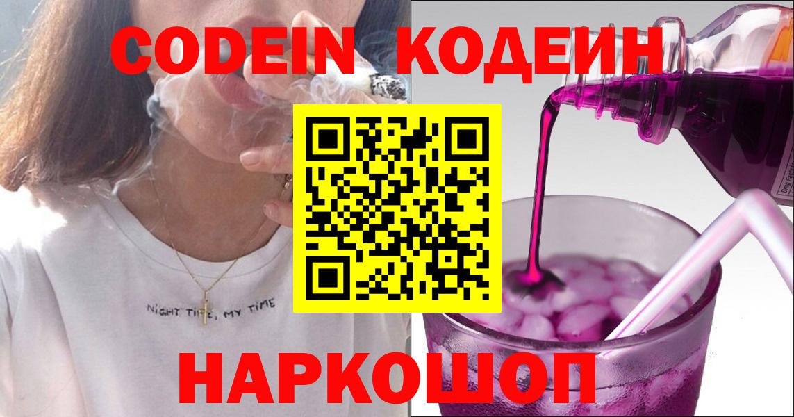 Кодеин напиток Lean (лин)  Вход с VPN  Кодеин напиток Lean (лин)  Сухой Лог 